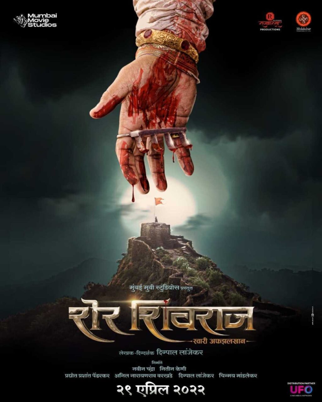 Sher Shivraj 2022 Movie Cast, Trailer, Story, Release Date, Poster