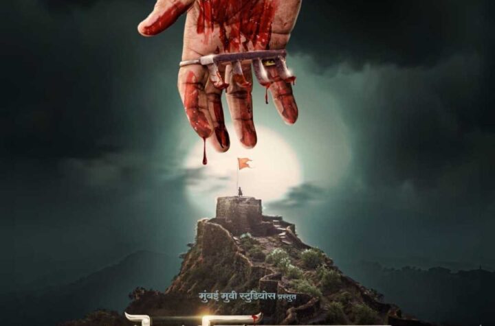 Sher Shivraj 2022 Movie Cast, Trailer, Story, Release Date, Poster